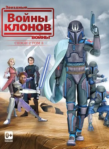 Звездные войны: Войны клонов / Star Wars: The Clone Wars (2008) сериал мультфильм скачать через торрент в хорошем качестве