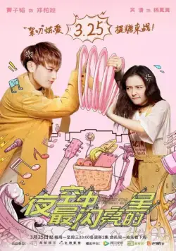 Самая яркая звезда на ночном небе / Ye kong zhong zui shan liang de xing (2019) сериал скачать через торрент в хорошем качестве