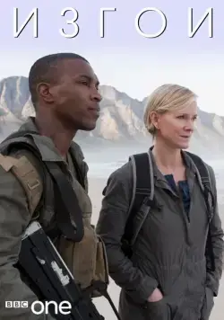 Изгои / Outcasts (2010) сериал скачать через торрент в хорошем качестве
