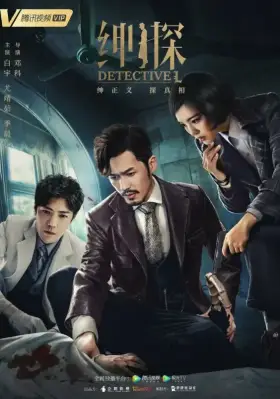 Детектив L / Detective L (2019) сериал скачать через торрент в хорошем качестве