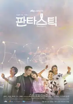 Фантастик / Pantaseutik (2016) сериал скачать через торрент в хорошем качестве