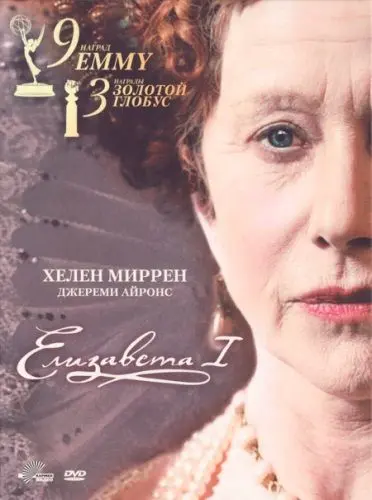 Елизавета I / Elizabeth I (2005) сериал скачать через торрент в хорошем качестве
