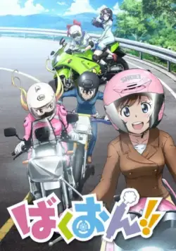 Рёв байков! / Bakuon!! (2016) сериал мультфильм аниме скачать через торрент в хорошем качестве