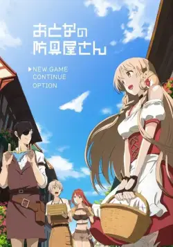 Оружейная лавка для леди и джентльменов / Otona no Bouguya-san (2018) сериал мультфильм аниме скачать через торрент в хорошем качестве