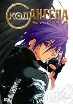 Код ангела / D.N. Angel (2003) сериаланиме скачать через торрент в хорошем качестве