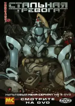 Стальная тревога! / Full Metal Panic! (2002) сериал мультфильм аниме скачать через торрент в хорошем качестве