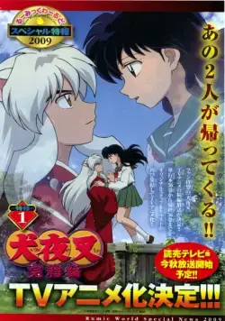 Инуяся: Последняя глава / InuYasha: Kanketsu-hen (2009) сериаланиме скачать через торрент в хорошем качестве