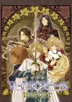 Моя любовь / Meine Liebe (2004) сериаланиме скачать через торрент в хорошем качестве