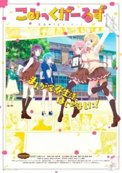 Комиксистки / Comic Girls (2018) сериаланиме скачать через торрент в хорошем качестве