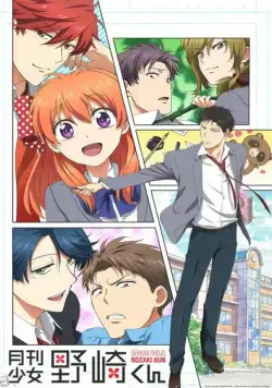 Ежемесячное сёдзё Нодзаки-куна / Gekkan shôjo Nozaki-kun (2014) сериал мультфильм аниме скачать через торрент в хорошем качестве