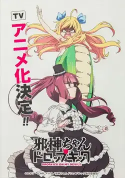 Пинок демона / Jashin-chan Dropkick (2018) сериал мультфильм аниме скачать через торрент в хорошем качестве