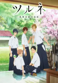 Цурунэ: Клуб стрельбы из лука школы Кадзэмай / Tsurune: Kazemai Koukou Kyuudou-bu (2018) сериал мультфильм аниме скачать через торрент в хорошем качестве