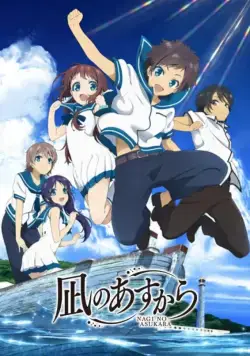 Безоблачное завтра / Nagi no Asukara (2013) сериал мультфильм аниме скачать через торрент в хорошем качестве