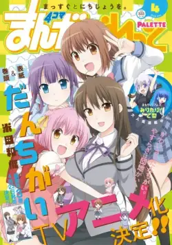 Большая разница / Danchigai (2015) сериаланиме скачать через торрент в хорошем качестве