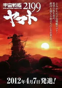 2199: Космический крейсер Ямато / Uchu Senkan Yamato 2199 (2012) сериаланиме скачать через торрент в хорошем качестве