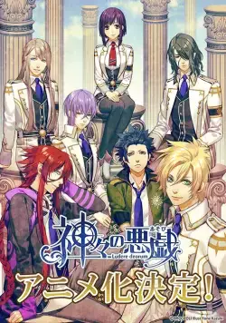 Забавы богов / Kamigami no asobi (2014) сериал мультфильм аниме скачать через торрент в хорошем качестве