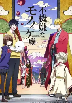 Угрюмый Мононокэан / Fukigen na Mononokean (2016) сериал мультфильм аниме скачать через торрент в хорошем качестве