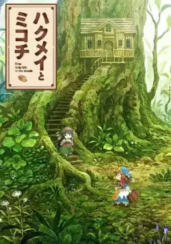 Хакумэй и Микоти / Hakumei to Mikochi (2018) сериал мультфильм аниме скачать через торрент в хорошем качестве
