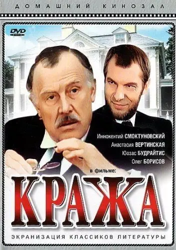 Кража (1982) фильм скачать через торрент в хорошем качестве