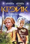 Крэйк (2007) фильм скачать через торрент в хорошем качестве