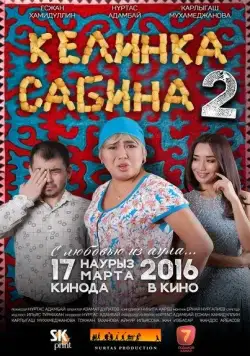 Келинка Сабина 2 / Сабина келін 2 (2016) фильм скачать через торрент в хорошем качестве