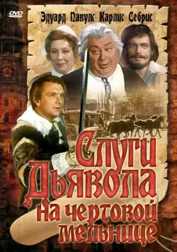Слуги дьявола на Чёртовой мельнице (1972) фильм скачать через торрент в хорошем качестве