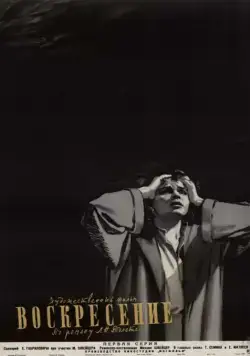 Воскресение (1960) фильм скачать через торрент в хорошем качестве