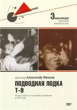 Подводная лодка Т-9 (1943) фильм скачать через торрент в хорошем качестве
