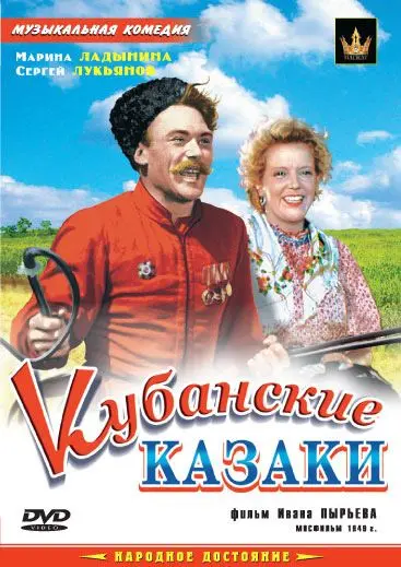 Кубанские казаки (1949) фильм скачать через торрент в хорошем качестве