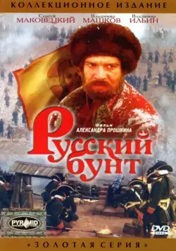 Русский бунт (1999) сериал скачать через торрент в хорошем качестве