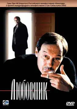 Любовник / Lyubovnik (2002) сериал скачать через торрент в хорошем качестве