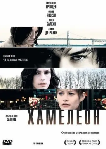 Хамелеон / The Chameleon (2010) фильм скачать через торрент в хорошем качестве