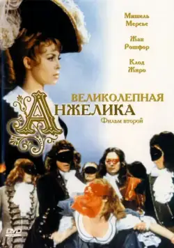 Великолепная Анжелика / Merveilleuse Angélique (1965) фильм скачать через торрент в хорошем качестве