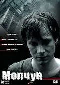 Молчун (2007) сериал скачать через торрент в хорошем качестве