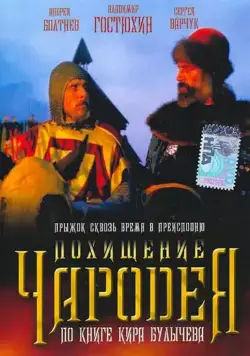 Похищение чародея (1989) фильм скачать через торрент в хорошем качестве