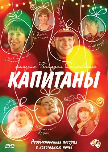 Капитаны (2010) сериал скачать через торрент в хорошем качестве