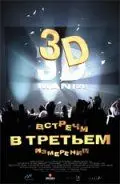 Встречи в третьем измерении / Encounter in the Thrid Dimension (1999) фильм скачать через торрент в хорошем качестве