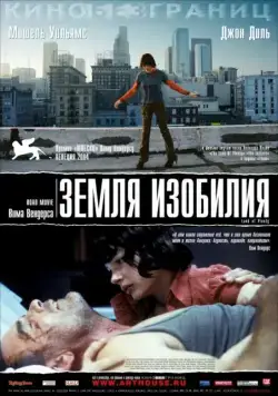 Земля изобилия / Land of Plenty (2004) фильм скачать через торрент в хорошем качестве