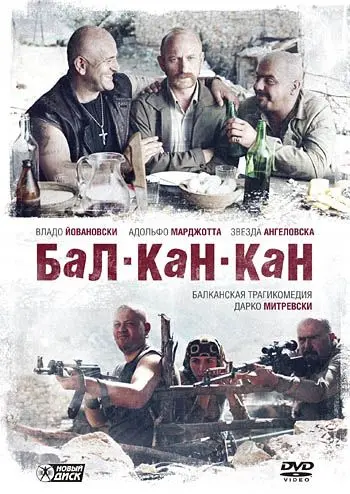 Бал-Кан-Кан / Bal-Can-Can (2005) фильм скачать через торрент в хорошем качестве