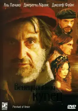 Венецианский купец / The Merchant of Venice (2004) фильм скачать через торрент в хорошем качестве