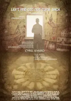 Ушёл и не вернулся (2011) фильм скачать через торрент в хорошем качестве