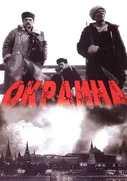 Окраина / The Outskirts (1998) сериал скачать через торрент в хорошем качестве