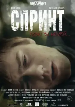 Спринт (2015) сериал скачать через торрент в хорошем качестве