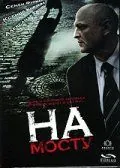 На мосту (2007) фильм скачать через торрент в хорошем качестве