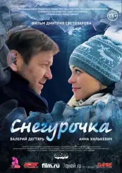 Снегурочка (2013) фильм скачать через торрент в хорошем качестве