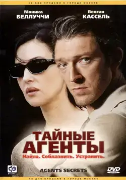 Тайные агенты / Agents secrets (2004) фильм скачать через торрент в хорошем качестве