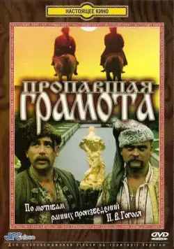 Пропавшая грамота (1972) фильм скачать через торрент в хорошем качестве
