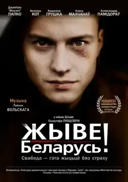 Жыве Беларусь! (драма) (2012) фильм скачать через торрент в хорошем качестве