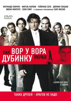 Как вор у вора дубинку украл / Ladrón que roba a ladrón (2007) фильм скачать через торрент в хорошем качестве
