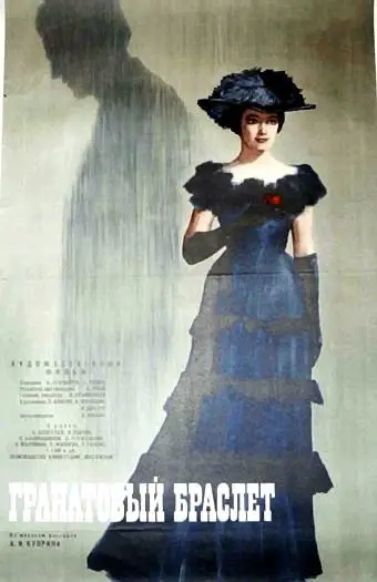 Гранатовый браслет (1965) фильм скачать через торрент в хорошем качестве